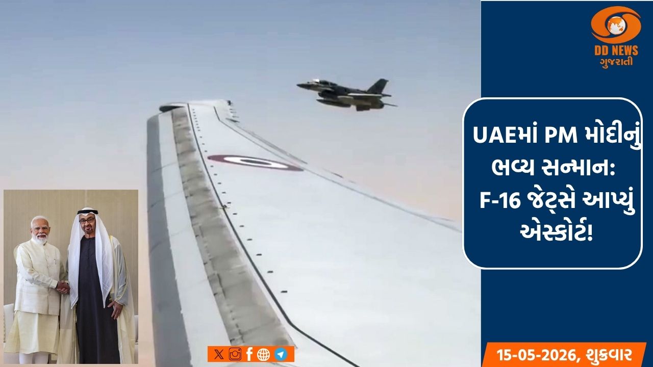 PM Modi UAE Visit: અબુ ધાબીમાં રાષ્ટ્રપતિ શેખ મોહમ્મદે કર્યું ભવ્ય સ્વાગત અને ભારતીય અર્થતંત્રમાં યુએઈનું મોટું રોકાણ