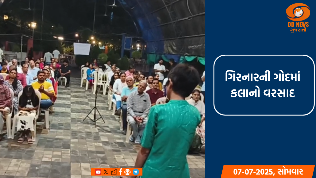 ગિરનારની ગોદમાં કલાનો વરસાદ: 