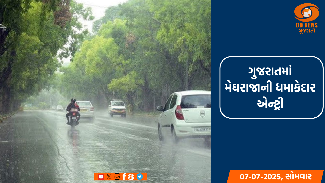 ગુજરાતમાં મેઘરાજાની ધમાકેદાર એન્ટ્રી: અનેક જિલ્લાઓમાં ભારેથી અતિભારે વરસાદની આગાહી