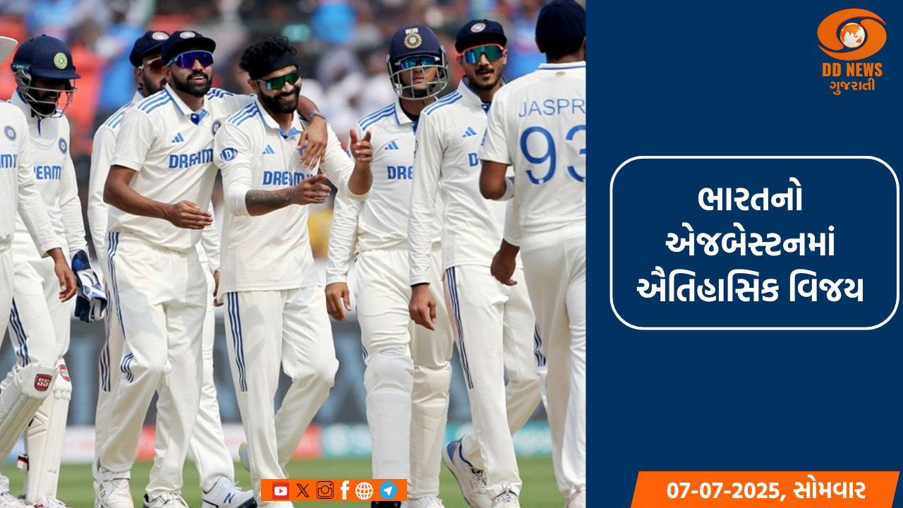 ભારતનો એજબેસ્ટનમાં ઐતિહાસિક વિજય: ઇંગ્લેન્ડને 58 વર્ષ બાદ 336 રનથી હરાવ્યું