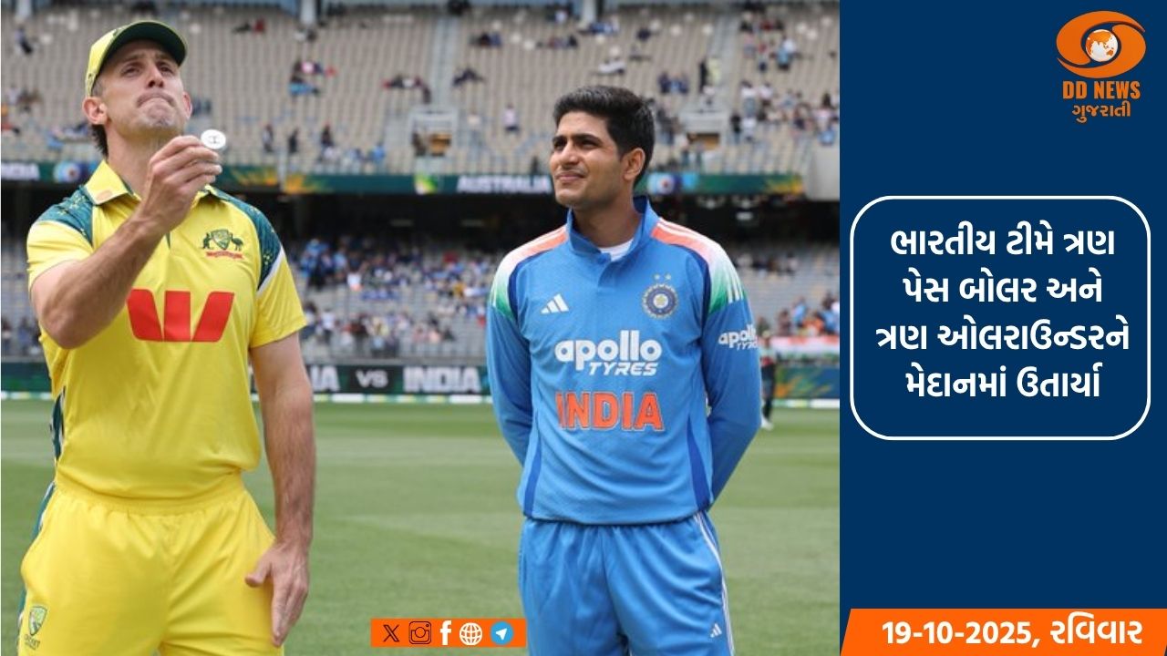 પ્રથમ વનડે - ઓસ્ટ્રેલિયાએ ટોસ જીતીને બોલિંગ કરવાનો નિર્ણય