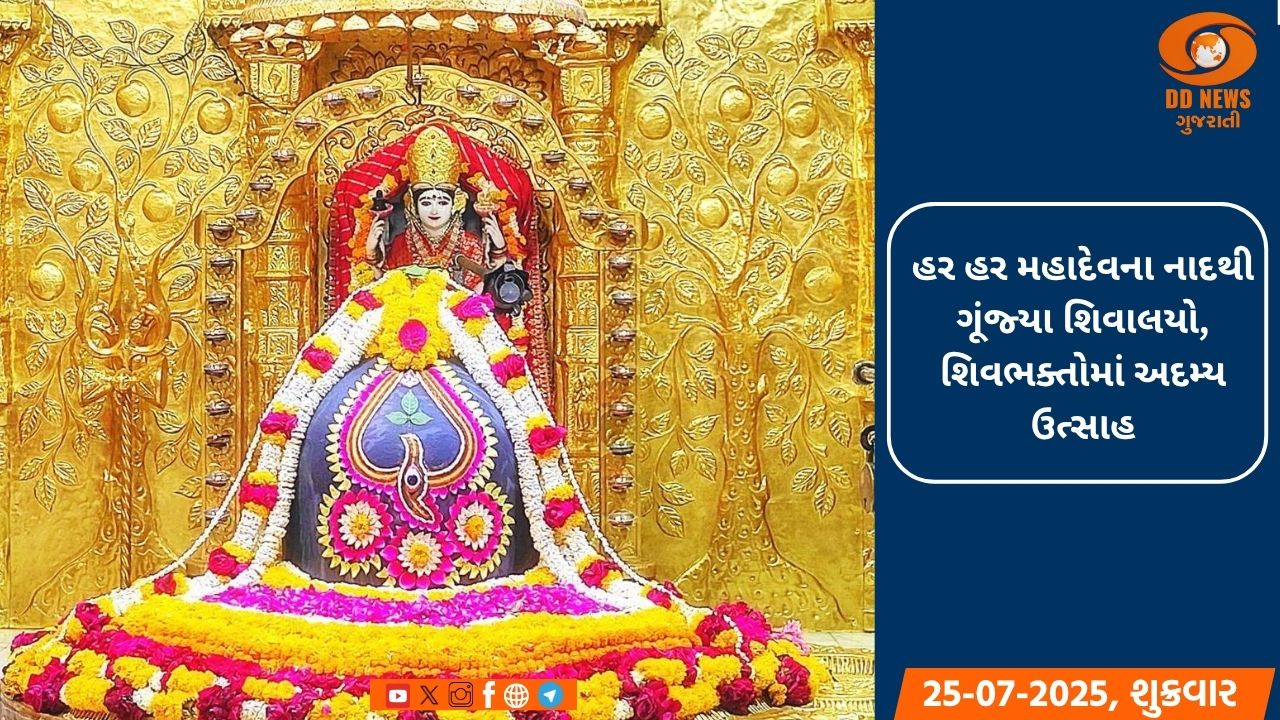 આજથી પવિત્ર શ્રાવણ માસનો પ્રારંભ, શિવાલયોમાં ભક્તોની ભીડ