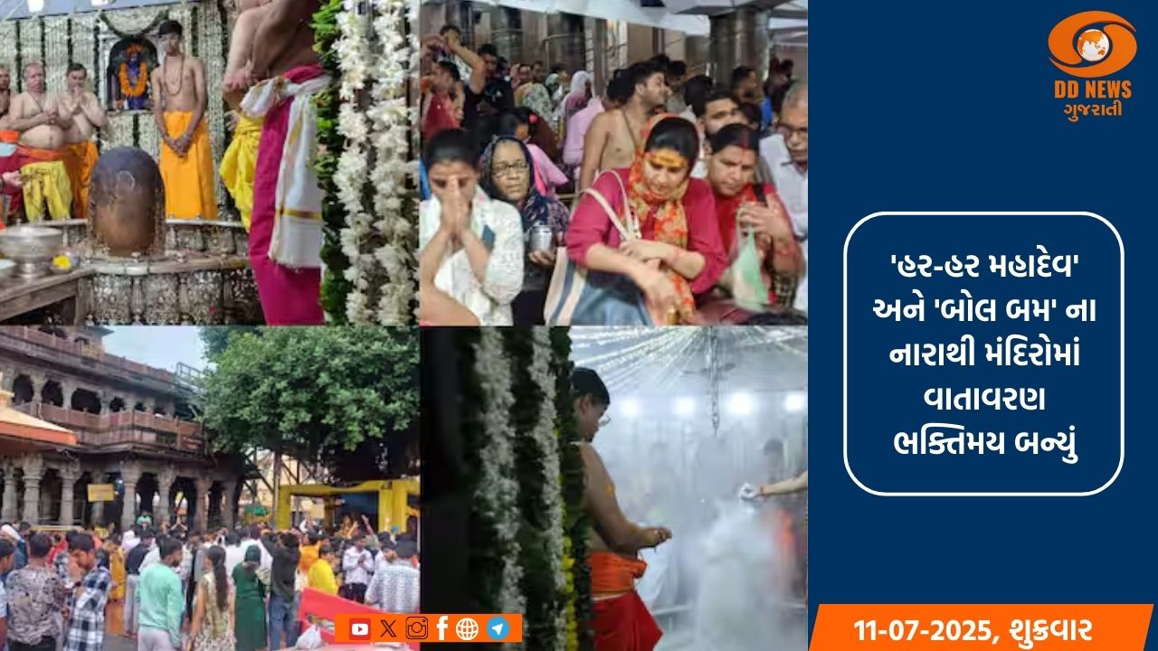 શ્રાવણનો પ્રારંભ: ઉજ્જૈન, ઓમકારેશ્વર, મેરઠ અને દેવઘરમાં શિવભક્તો ઉમટ્યા