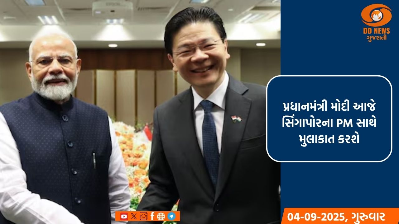 પ્રધાનમંત્રી મોદી આજે સિંગાપોરના PM સાથે મુલાકાત કરશે