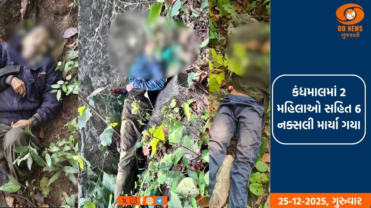 ઓડિશામાં 1 કરોડ રૂપિયાનું ઈનામ ધરાવતો નક્સલી ઠાર 