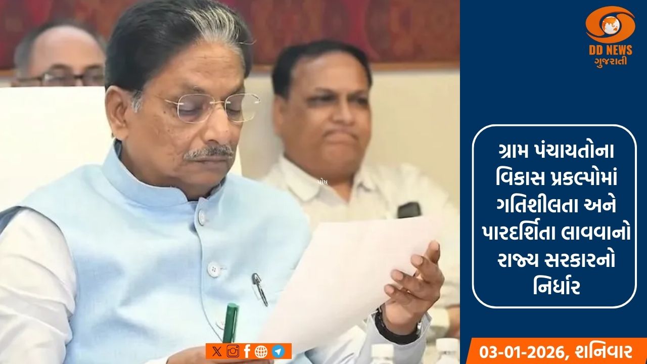 ગાંધીનગર ખાતે “DDO કોન્ફરન્સ” યોજાઈ  