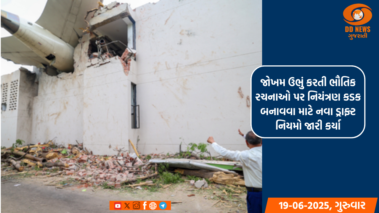 એર ઇન્ડિયાના વિમાન દુર્ઘટના બાદ મોટું પગલું, ફ્લાઈટને નડતી ઇમારતો પર કાર્યવાહી કરાશે