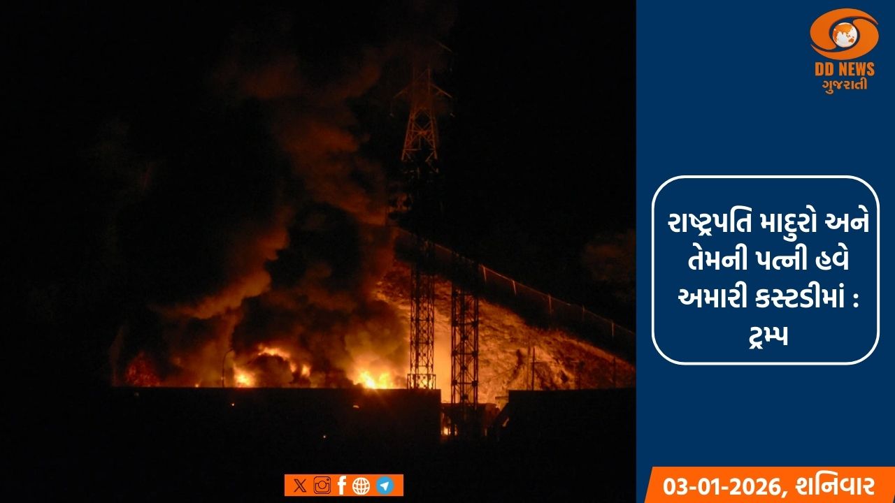 વેનેઝુએલાની રાજધાની કારાકાસમાં શ્રેણીબદ્ધ વિસ્ફોટો, ગભરાટનો માહોલ