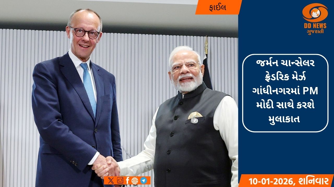 જર્મન ચાન્સેલર ફ્રેડરિક મેર્ઝ બે દિવસ ભારતની મુલાકાતે 