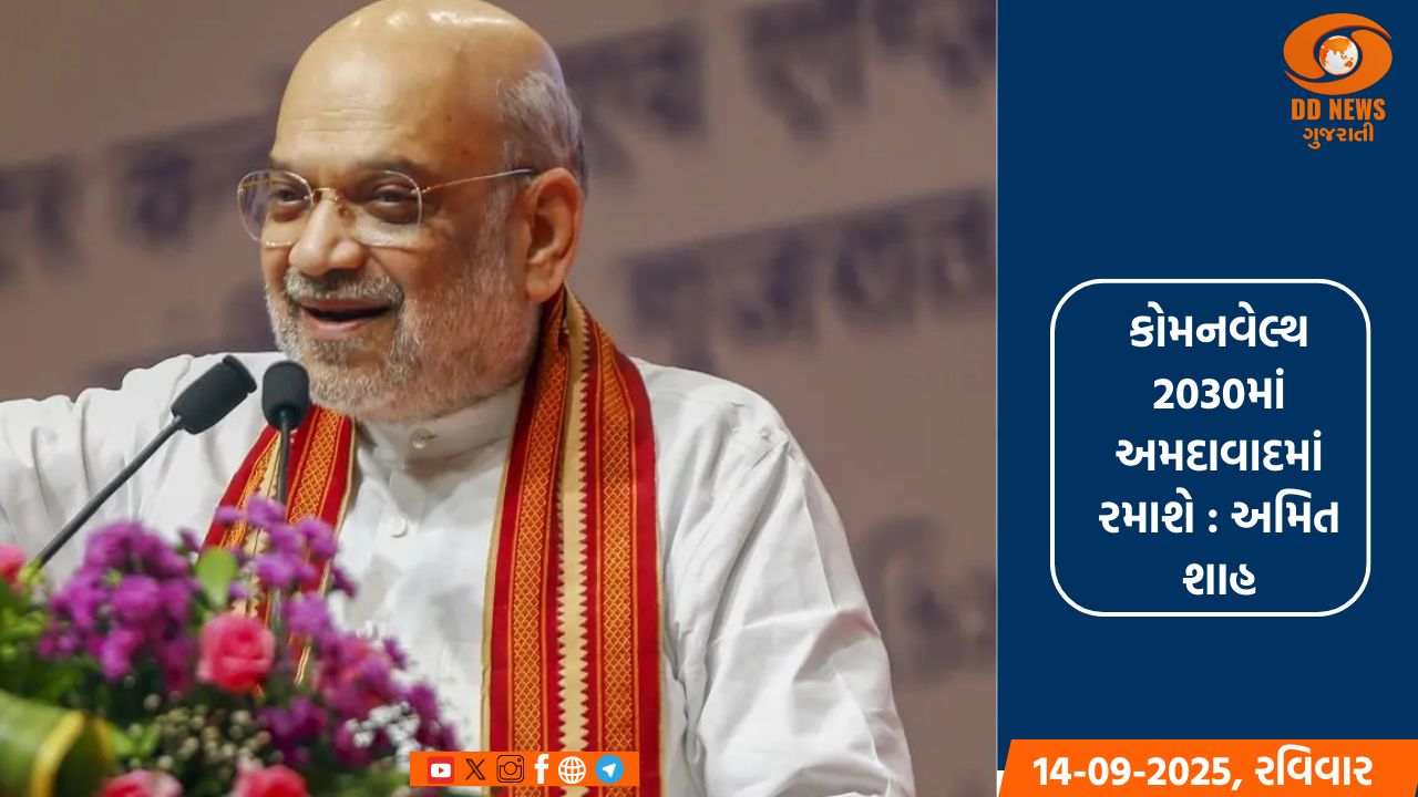 અમિત શાહે નારણપુરા સ્પોર્ટસ કોમ્પલેક્સનું કર્યું ઉદ્ઘાટન 