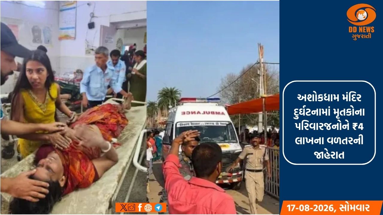 બિહાર: લખીસરાયના અશોકધામ મંદિરમાં ભાગદોડ, 7 ભક્તોના મોત