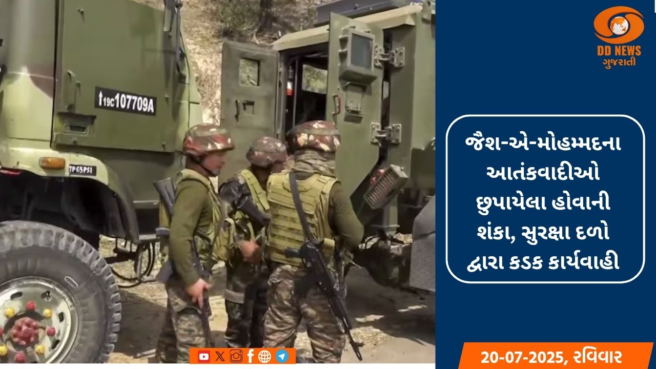 જમ્મુ-કાશ્મીરમાં આતંકવાદીઓ અને સુરક્ષા દળો વચ્ચે અથડામણ