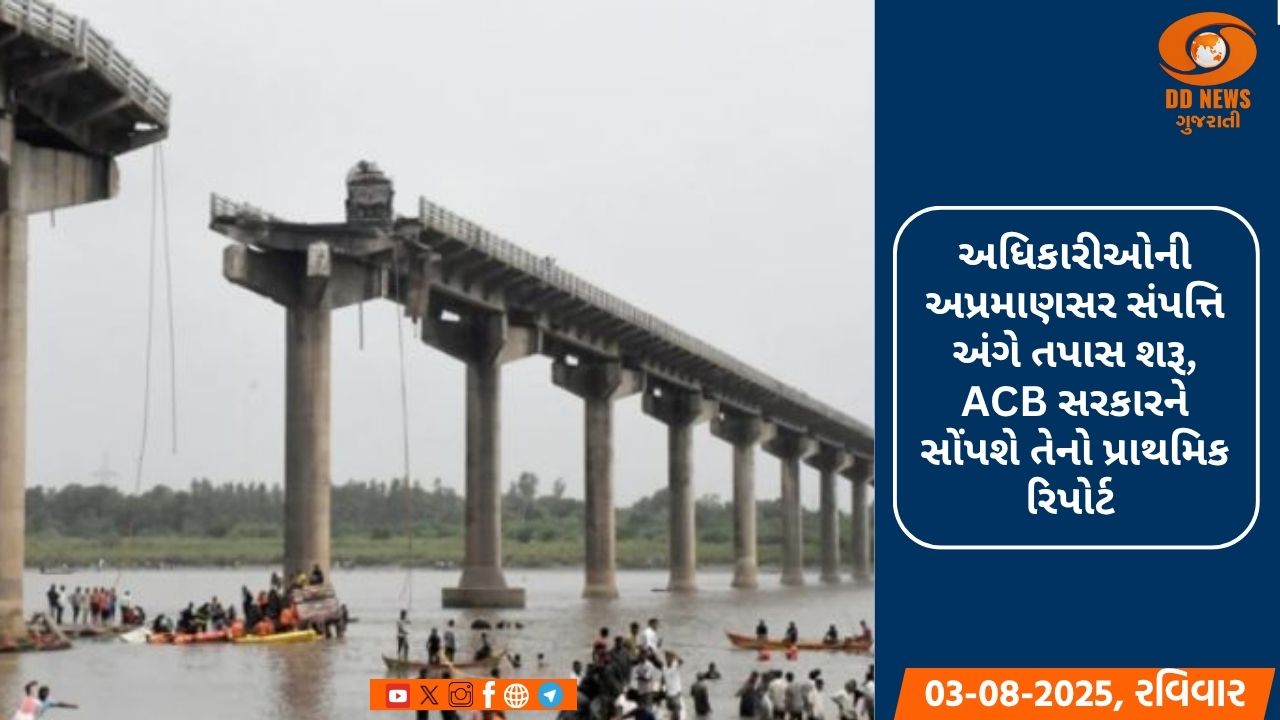 'ગંભીરા બ્રિજ દુર્ઘટના' ACB એક્શનમાં! 