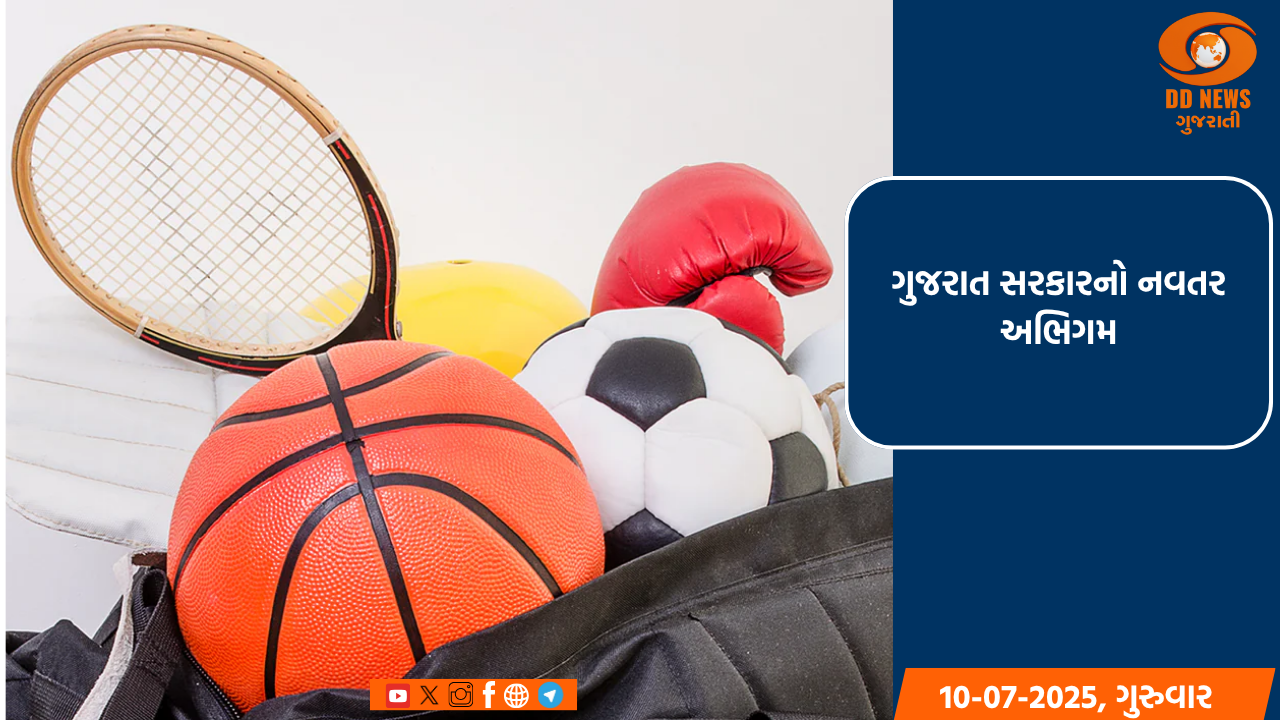 ગુજરાત સરકારનો નવતર અભિગમ: શિક્ષણ સાથે રમત-ગમતને પ્રોત્સાહન 