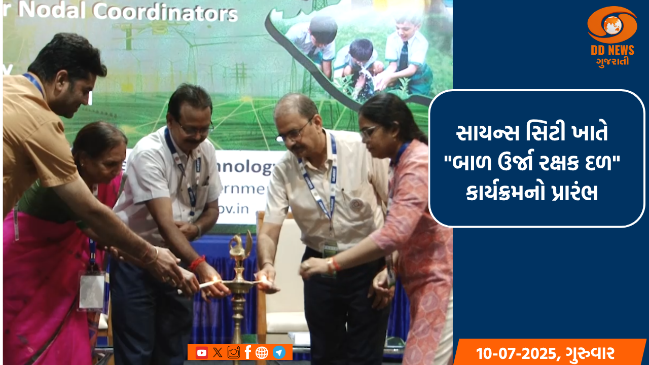 સાયન્સ સિટી ખાતે 