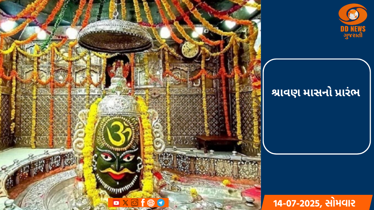 શ્રાવણ માસનો પ્રારંભ: શિવાલયોમાં ભક્તોનું ઘોડાપૂર