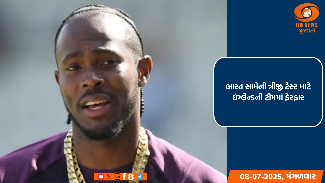 ઇંગ્લેન્ડે ત્રીજી ટેસ્ટમાં જોફ્રા આર્ચરનો સમાવેશ કરવાની તક લેવી પડશે: જેમ્સ એન્ડરસન