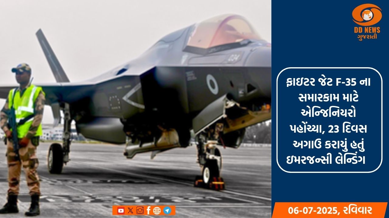 બ્રિટિશ ફાઇટર જેટ F-35 ના સમારકામ માટે પહોંચ્યા 40 એન્જિનિયરો 