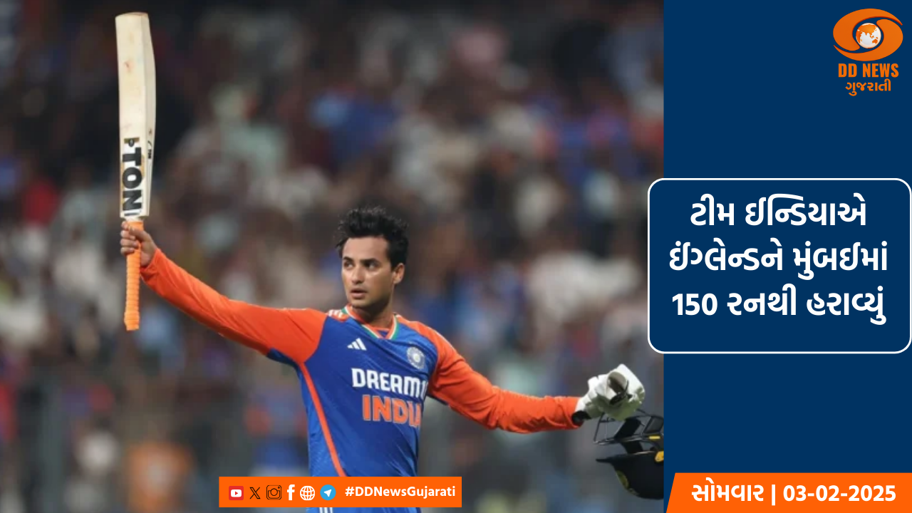 ભારતે પાંચમી T20 મેચમાં ઇંગ્લેન્ડને 150 રનથી હરાવ્યું, સીરિઝ 4-1થી જીતી