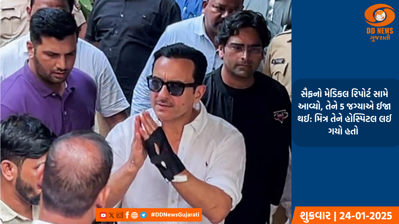 સૈફનો મેડિકલ રિપોર્ટ સામે આવ્યો, તેને 5 જગ્યાએ ઈજા થઈ: મિત્ર તેને હોસ્પિટલ લઈ ગયો હતો 