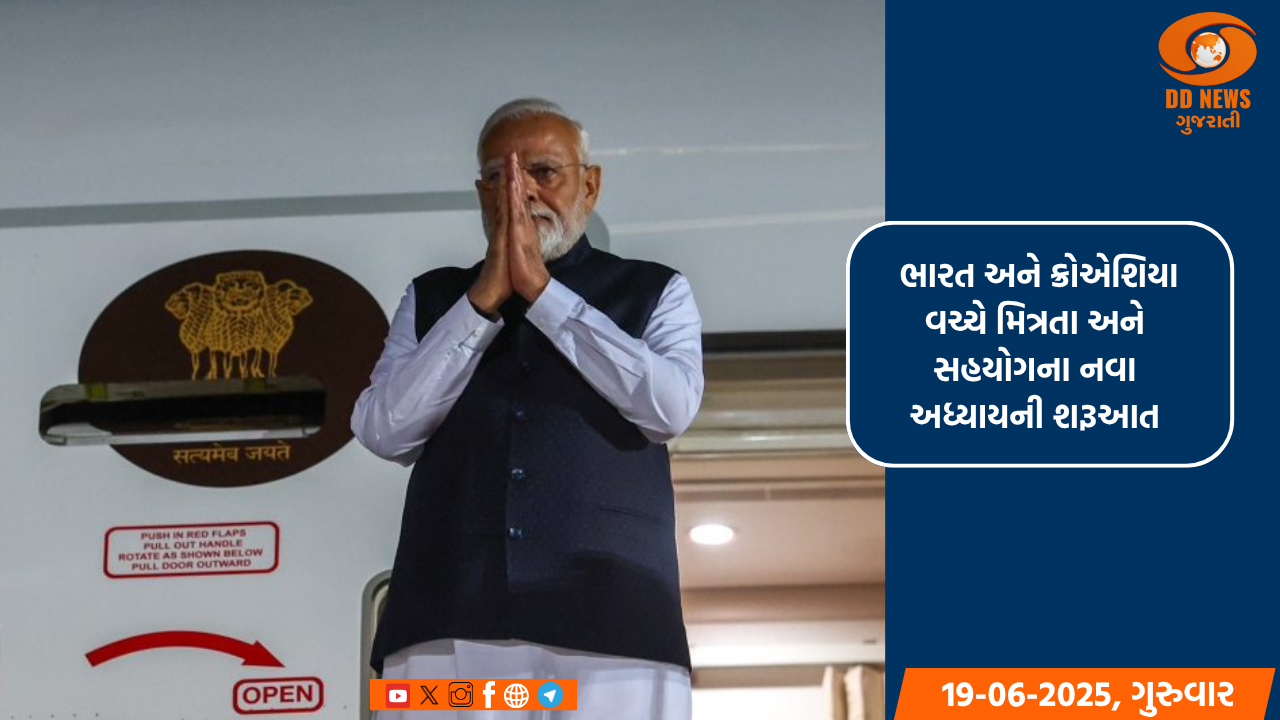 ત્રણ દેશની સફળ યાત્રા બાદ ભારત પરત ફર્યા PM મોદી, ક્રોએશિયામાં સહયોગ માટે ખુલ્યા નવા રસ્તા 