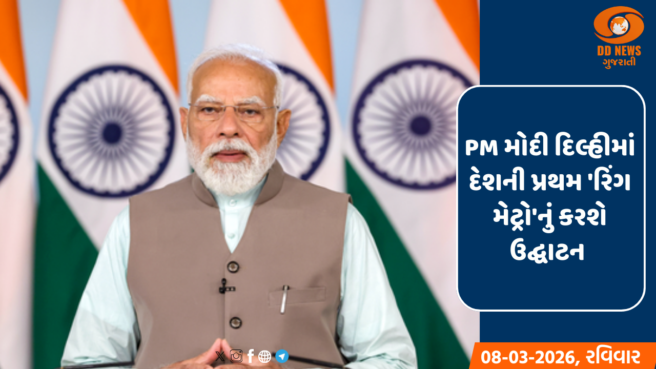પ્રધાનમંત્રી મોદી દિલ્હીમાં દેશની પ્રથમ 'રિંગ મેટ્રો'નું કરશે ઉદ્ઘાટન 