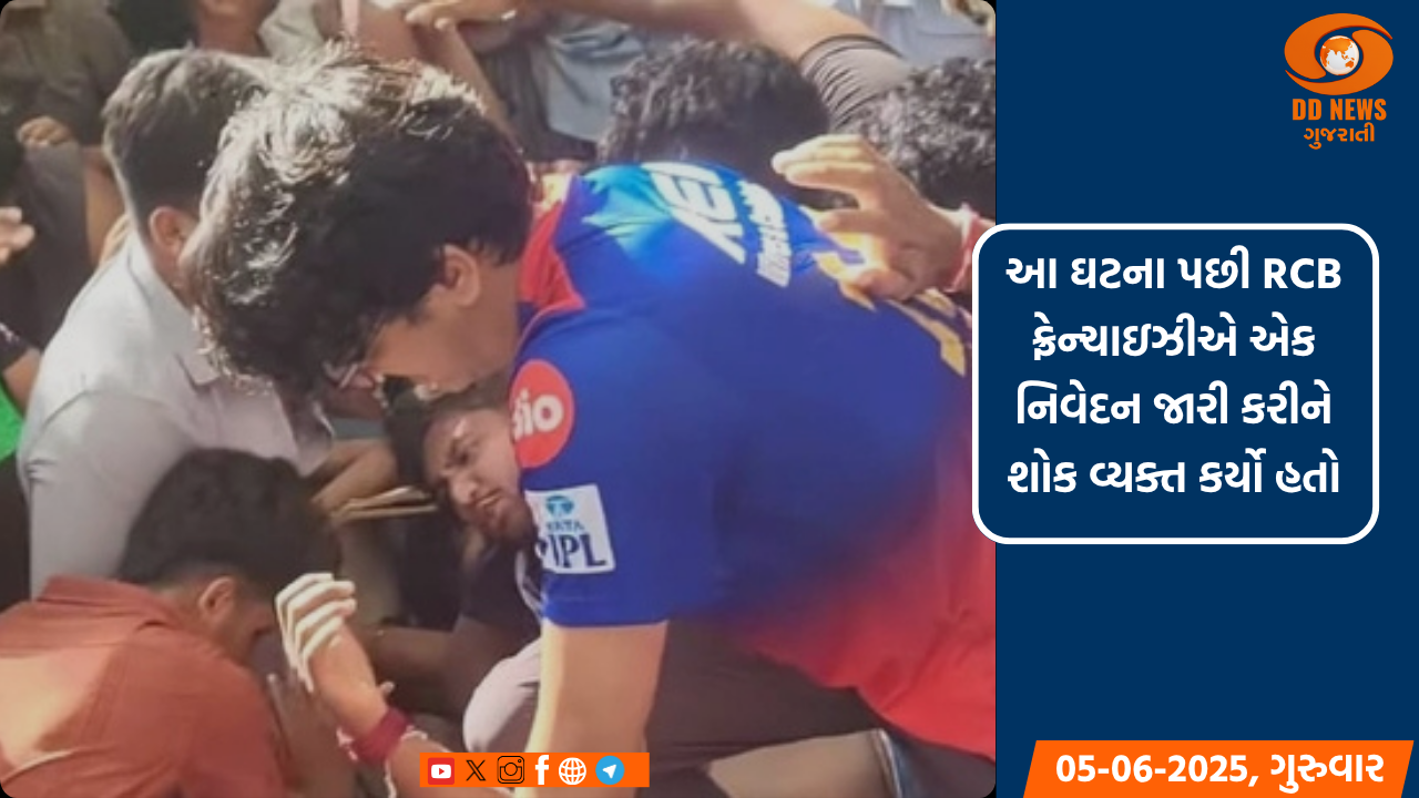 ચિન્નાસ્વામી સ્ટેડિયમની બહાર ભાગદોડમાં 11 લોકોનાં મોત, RCBએ શોક વ્યક્ત કર્યો