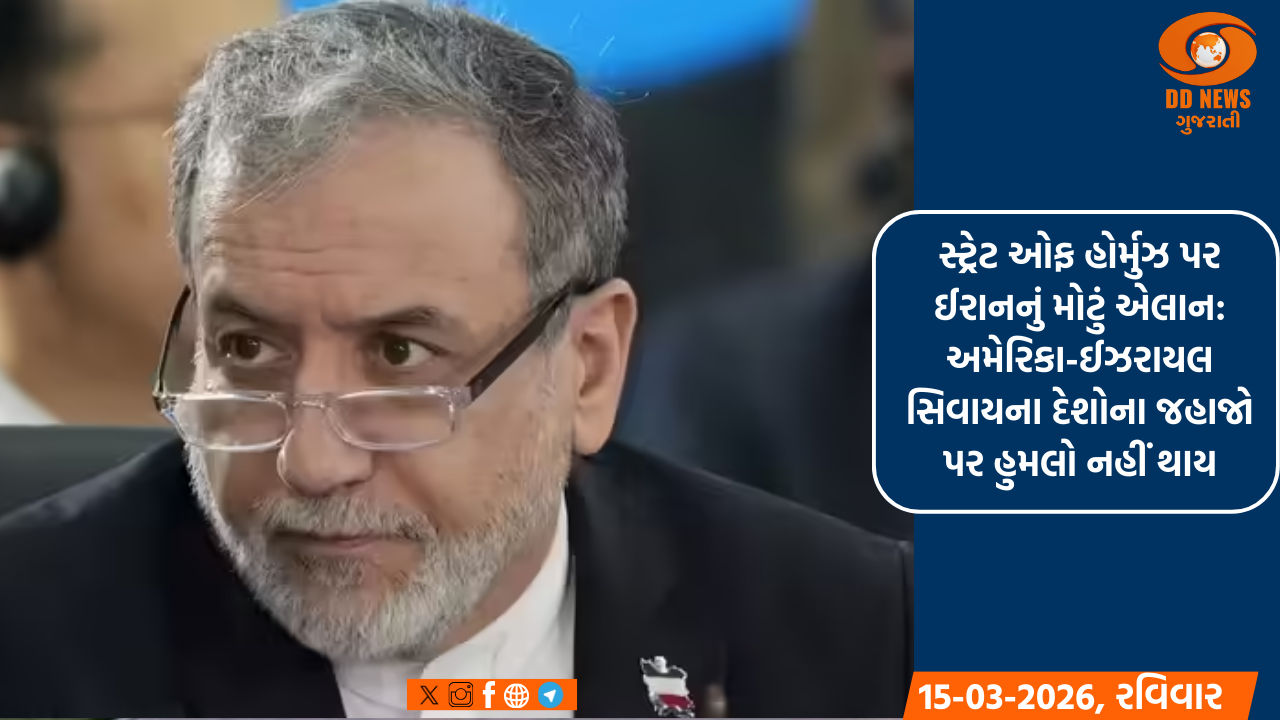 સ્ટ્રેટ ઓફ હોર્મુઝ પર ઈરાનનું મોટું એલાન: અમેરિકા-ઈઝરાયલ સિવાયના દેશોના જહાજો પર હુમલો નહીં થાય