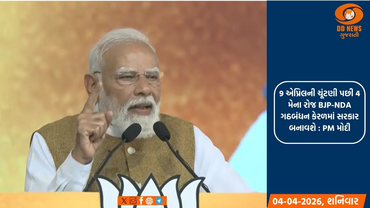 કેરળમાં સત્તા પરિવર્તન થશે, PM મોદીએ કર્યો દાવો 