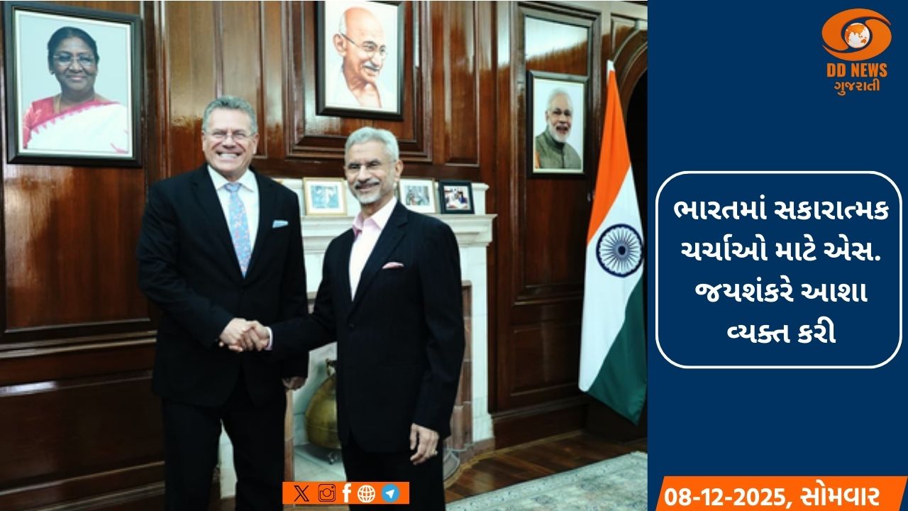 જયશંકરે EUના મારોસ સેફકોવિક સાથે કરી મુલાકાત 