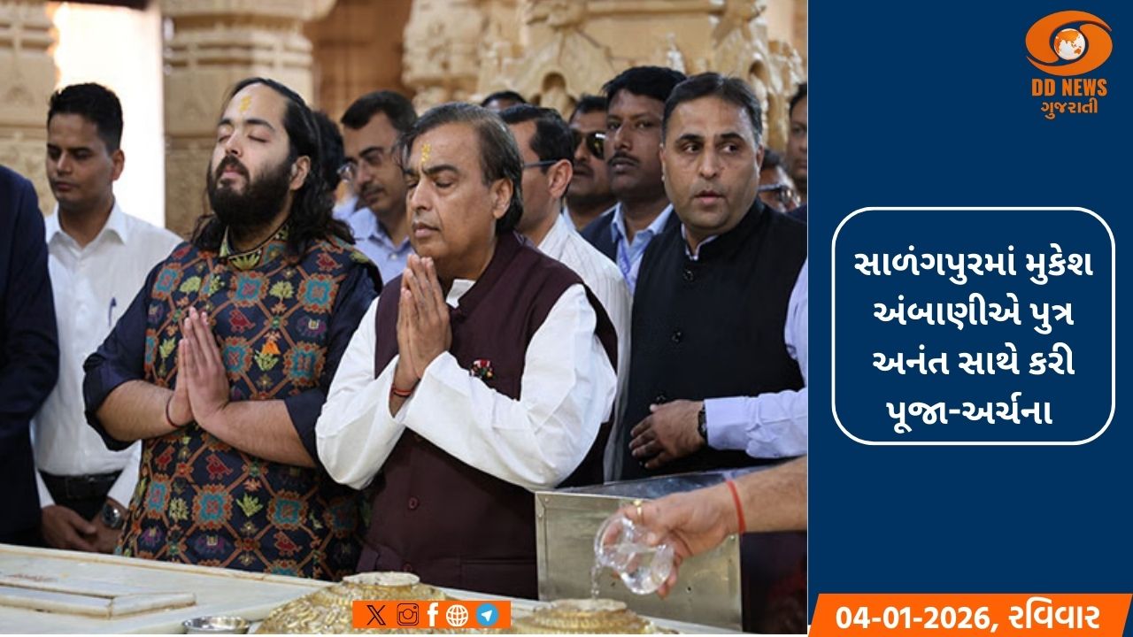 અંબાણી પિતા-પુત્ર કષ્ટભંજન હનુમાનજીના દર્શને 