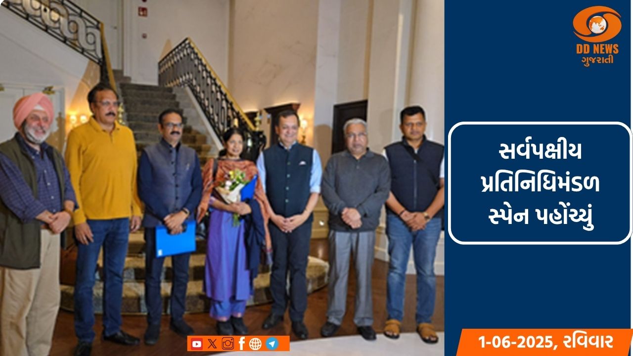  આતંકવાદ પર ભારતની શૂન્ય-સહિષ્ણુતા નીતિ રજૂ કરવા માટે સર્વપક્ષીય પ્રતિનિધિમંડળ સ્પેન પહોંચ્યું