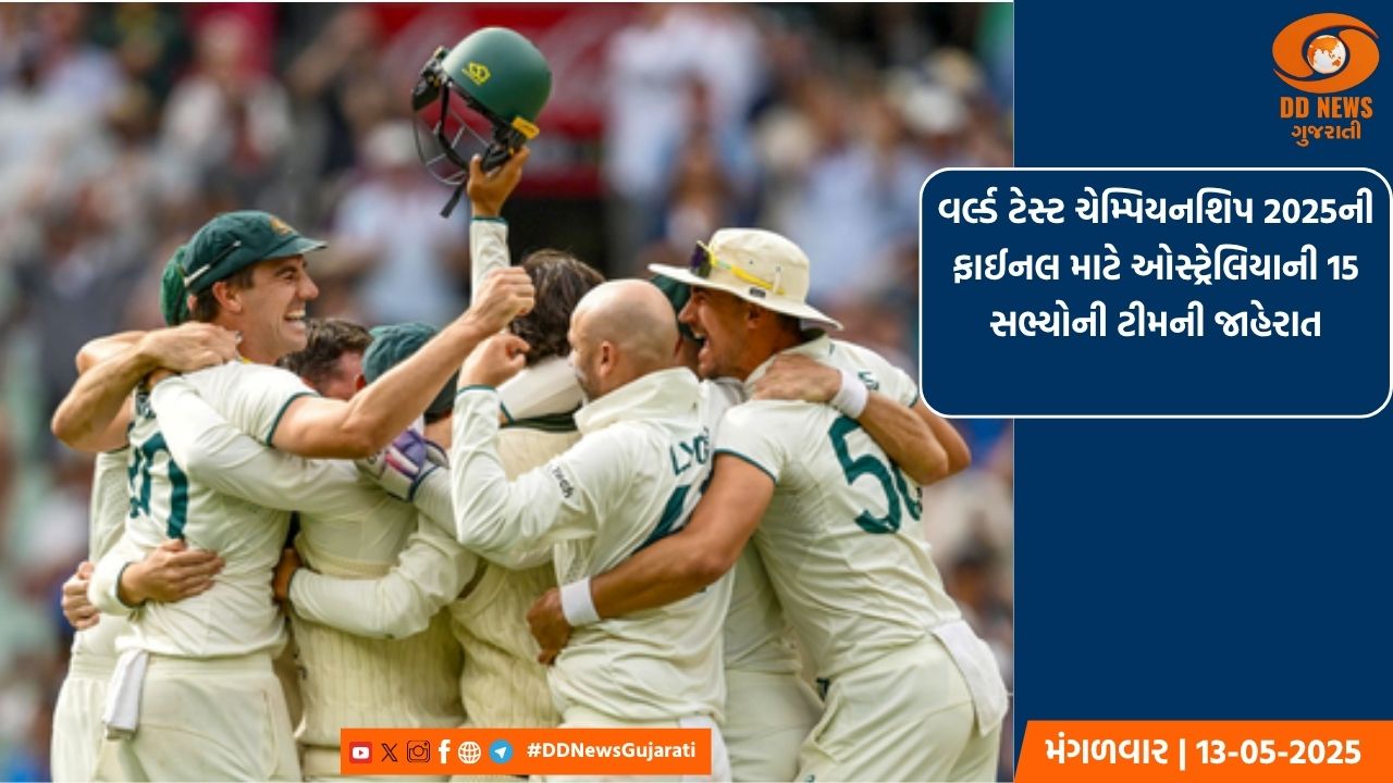 વર્લ્ડ ટેસ્ટ ચેમ્પિયનશિપ 2025ની ફાઈનલ માટે ઓસ્ટ્રેલિયાની 15 સભ્યોની ટીમની જાહેરાત