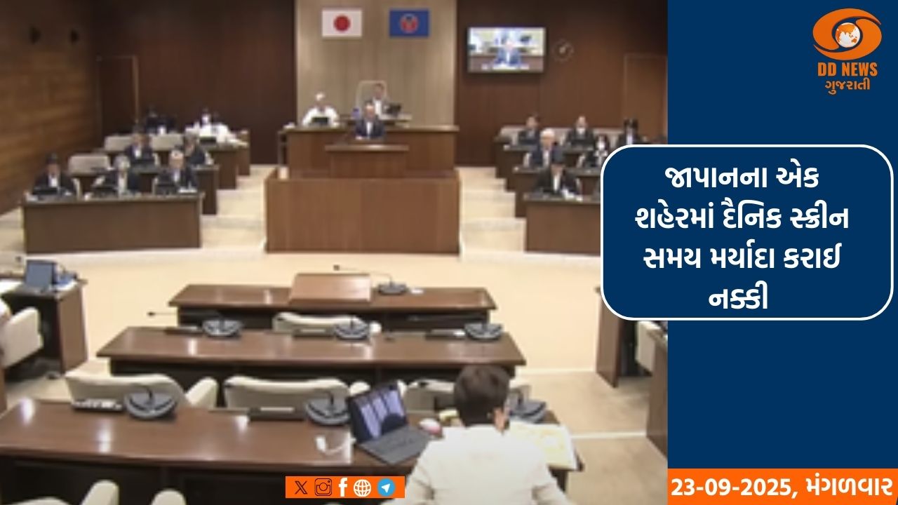 જાપાનના એક શહેરમાં દૈનિક સ્ક્રીન સમય મર્યાદા કરાઈ નક્કી 