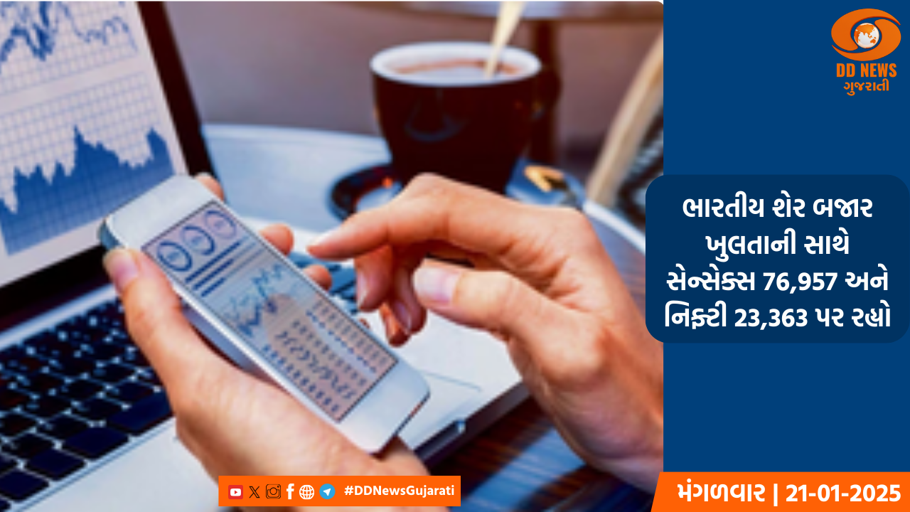 ભારતીય શેર બજાર ખુલતાની સાથે સેન્સેક્સ 76,957 અને નિફ્ટી 23,363 પર રહ્યો