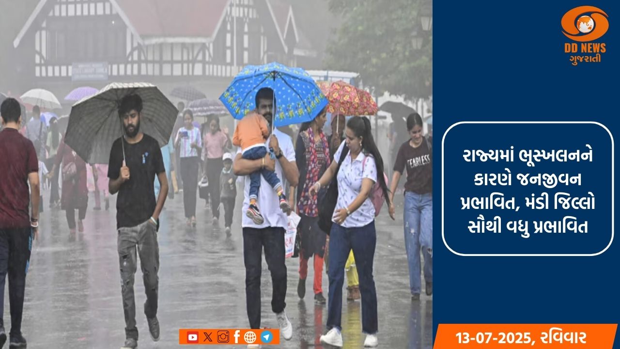 હિમાચલ પ્રદેશમાં ભારે વરસાદ માટે ઓરેન્જ એલર્ટ, 227 રસ્તા બંધ