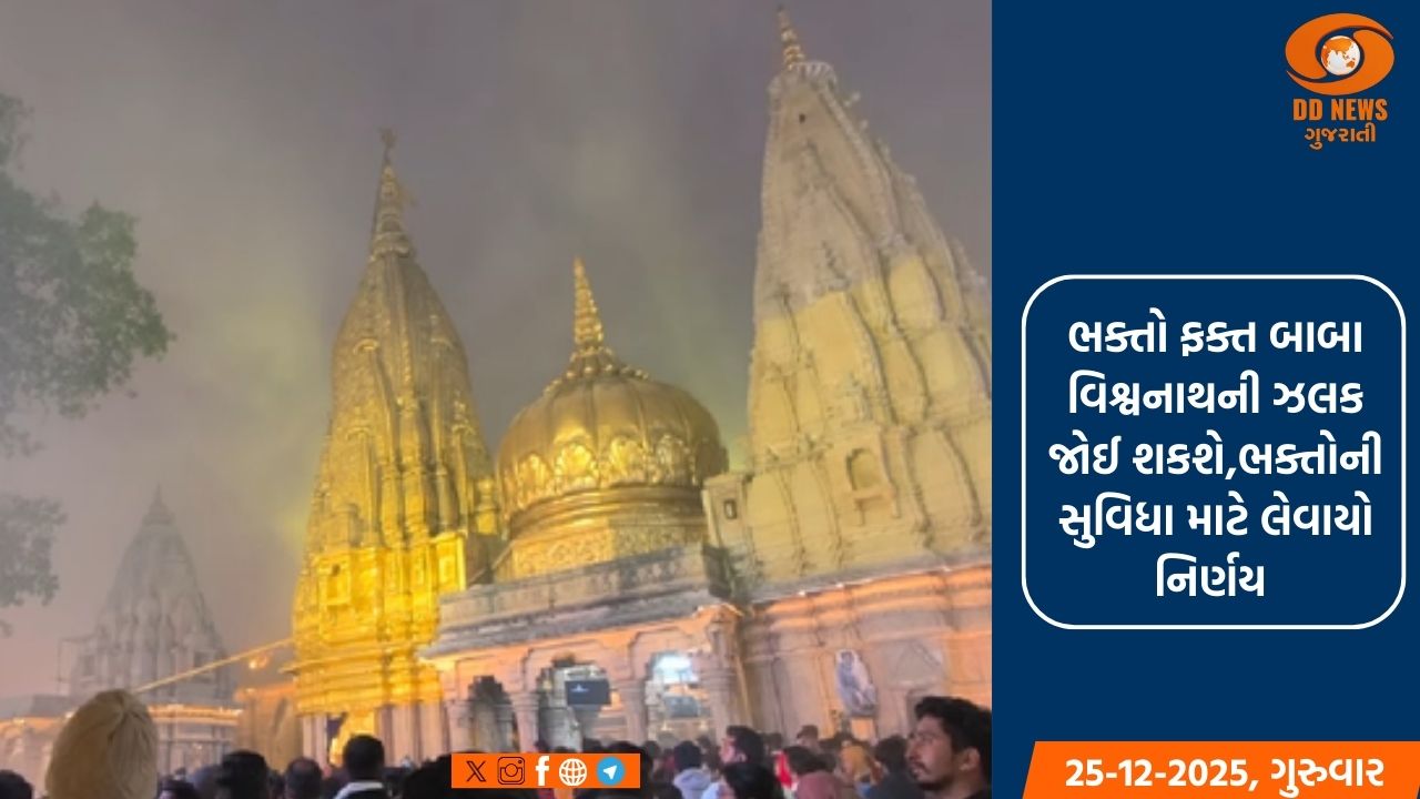 કાશી વિશ્વનાથ મંદિરમાં સ્પર્શ દર્શન પર પ્રતિબંધ