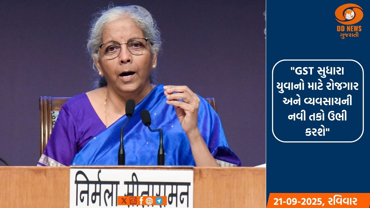 GST ઘટાડાથી થશે યુવાનોને નોંધપાત્ર ફાયદો, 22 સપ્ટેમ્બરથી નવા સુધારા લાગુ 