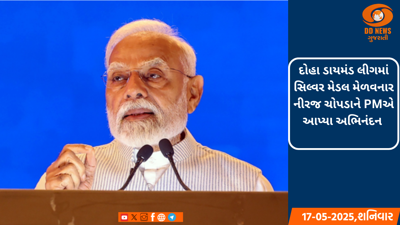 દોહા ડાયમંડ લીગમાં સિલ્વર મેડલ મેળવનાર નીરજ ચોપડાને PMએ આપ્યા અભિનંદન