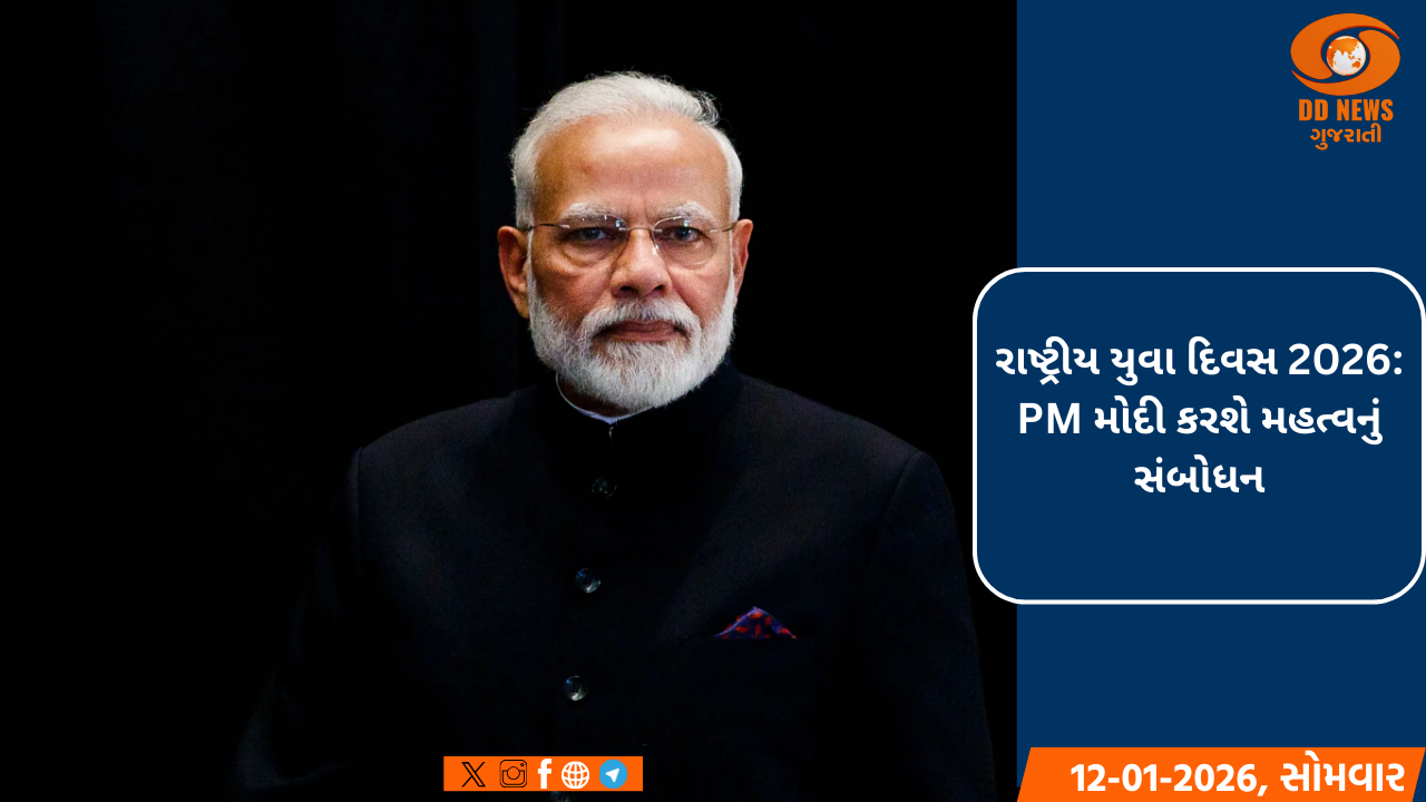 યુવા શક્તિનો મહાકુંભ: રાષ્ટ્રીય યુવા દિવસે પીએમ મોદી આજે 3,000 યુવા નેતાઓ સાથે કરશે સંવાદ