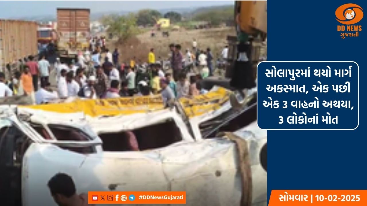 સોલાપુરમાં થયો માર્ગ અકસ્માત, એક પછી એક 3 વાહનો અથડાયા, 3 લોકોનાં મોત