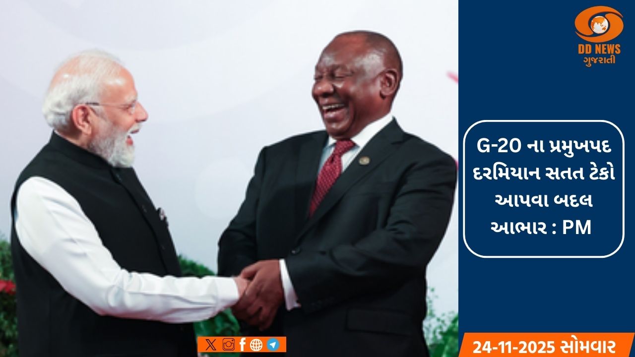G-20માં  દક્ષિણ આફ્રિકાને ટેકો આપવા બદલ લોકોએ પીએમ મોદીનો માન્યો આભાર