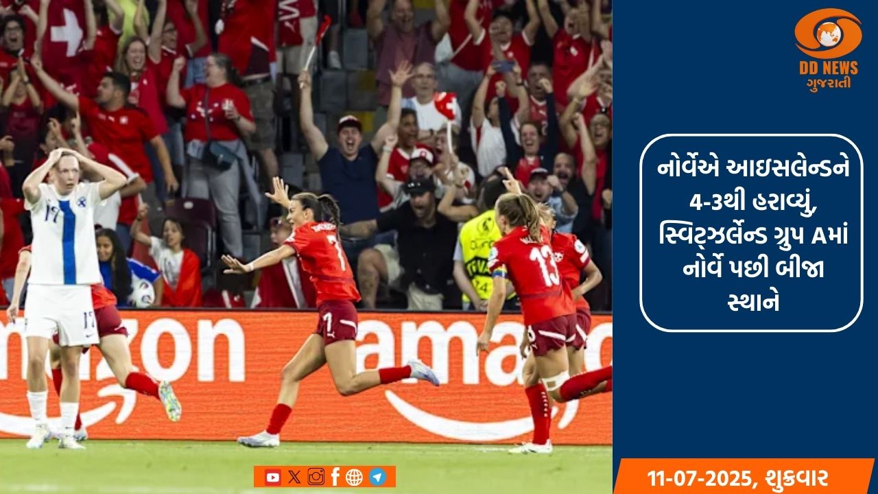 UEFA મહિલા યુરો 2025: સ્વિટ્ઝર્લેન્ડ પહેલીવાર ક્વાર્ટર ફાઇનલમાં