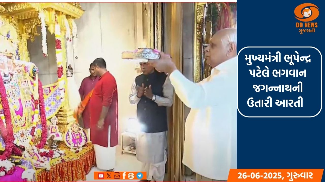 મુખ્યમંત્રી ભૂપેન્દ્ર પટેલે ભગવાન જગન્નાથની ઉતારી આરતી  