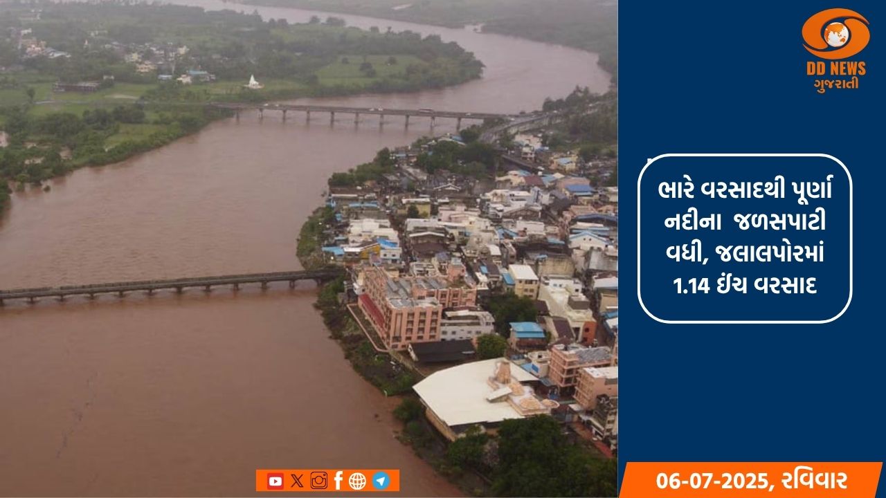 નવસારીમાં વરસાદે તબાહી મચાવી, પૂર્ણાં નદીમાં ઘોડાપુર 