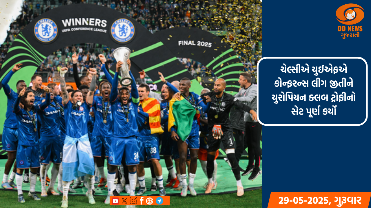 ચેલ્સીએ યુઈએફએ કોન્ફરન્સ લીગ જીતીને યુરોપિયન ક્લબ ટ્રોફીનો સેટ પૂર્ણ કર્યો