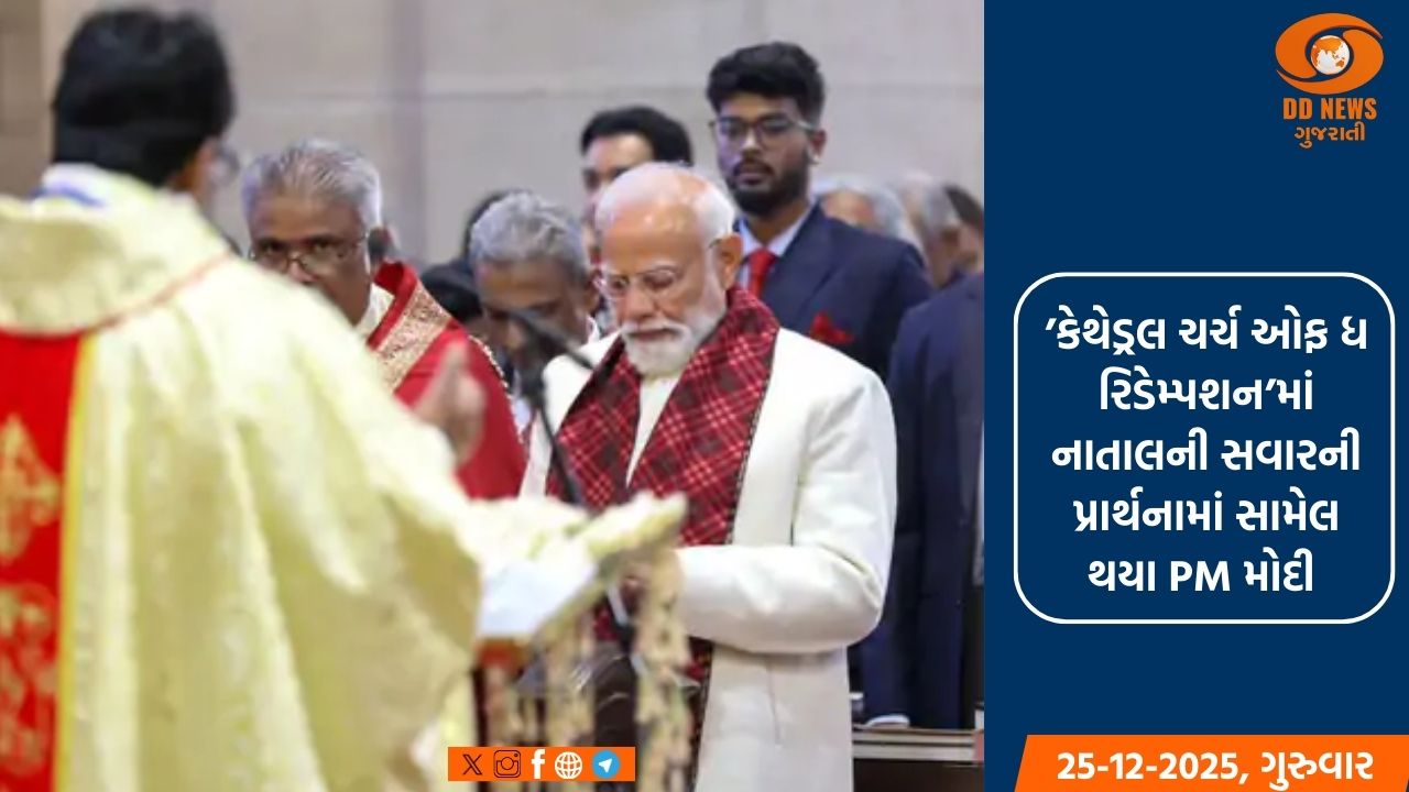ક્રિસમસ પર PM મોદી દિલ્હીના કેથેડ્રલ ચર્ચ ગયા