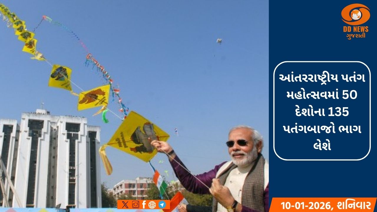 ફ્રેડરીક મર્ઝની ઉપસ્થિતીમાં PM મોદી આંતરરાષ્ટ્રીય પતંગ મહોત્સવ-2026નો કરાવશે પ્રારંભ