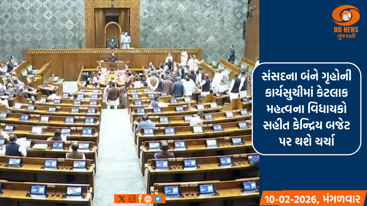 સંસદમાં બજેટ સત્રનો ગરમાવો: રાજ્યસભામાં બજેટ પર ચર્ચાની શરૂઆત