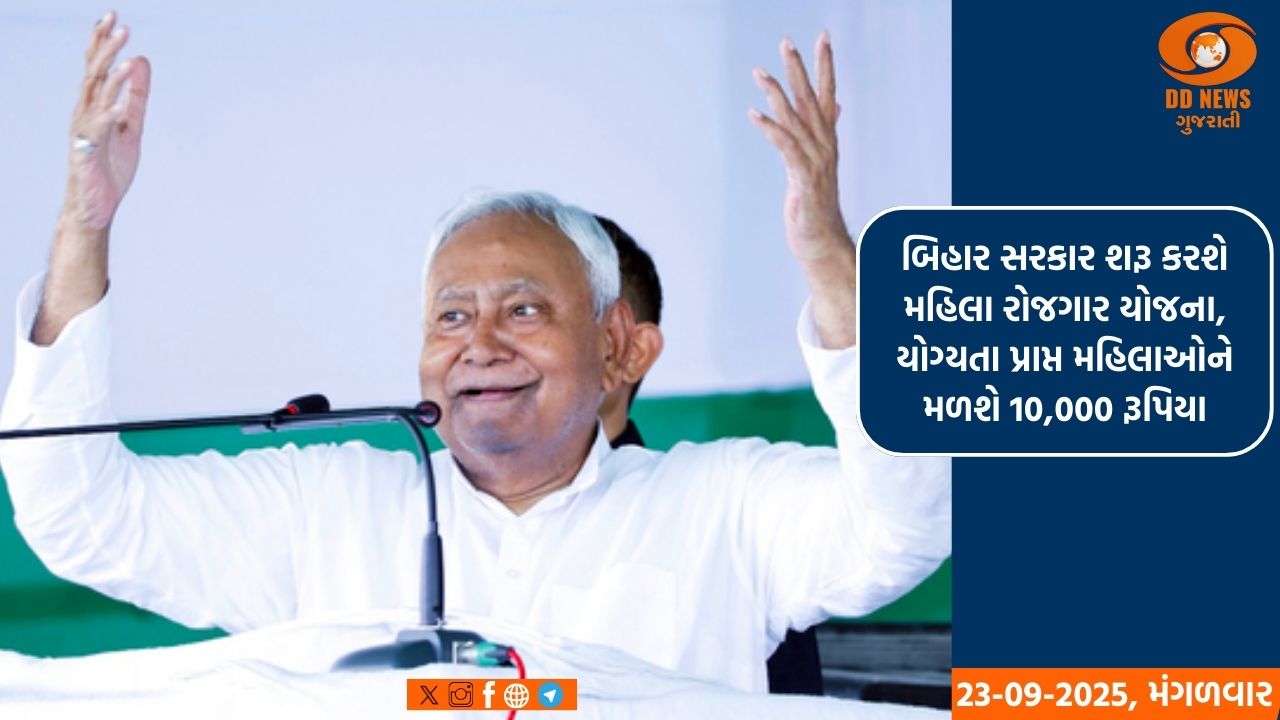 બિહાર સરકાર શરૂ કરશે મહિલા રોજગાર યોજના, યોગ્યતા પ્રાપ્ત મહિલાઓને મળશે 10,000 રૂપિયા